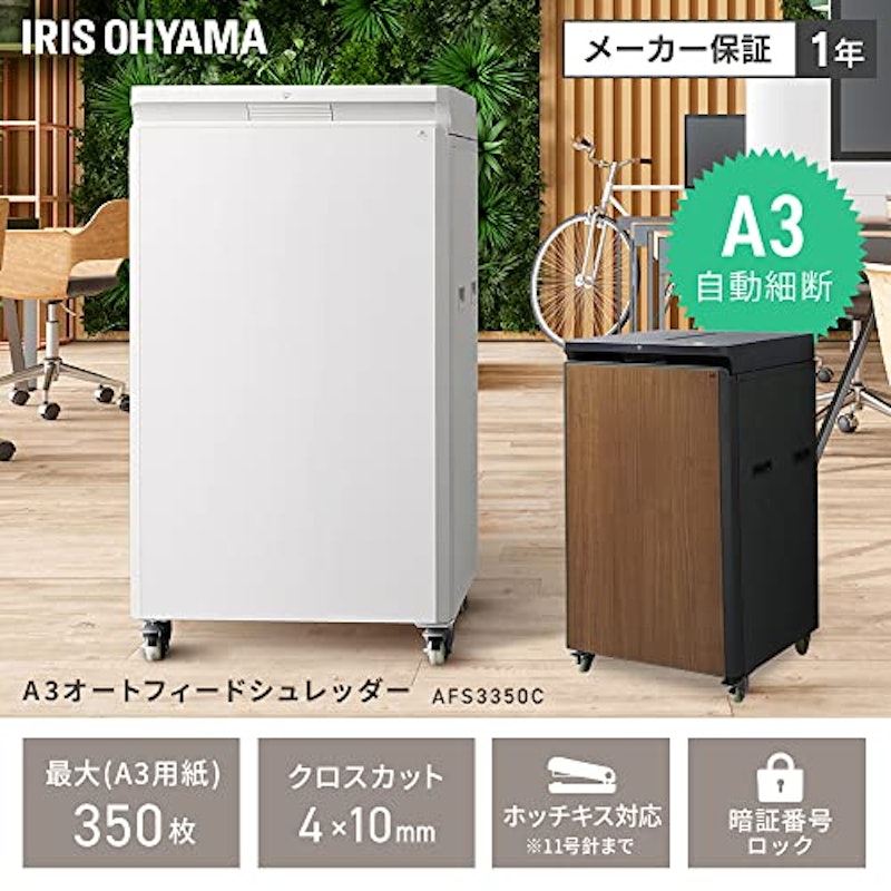 オートフィードシュレッダー 2