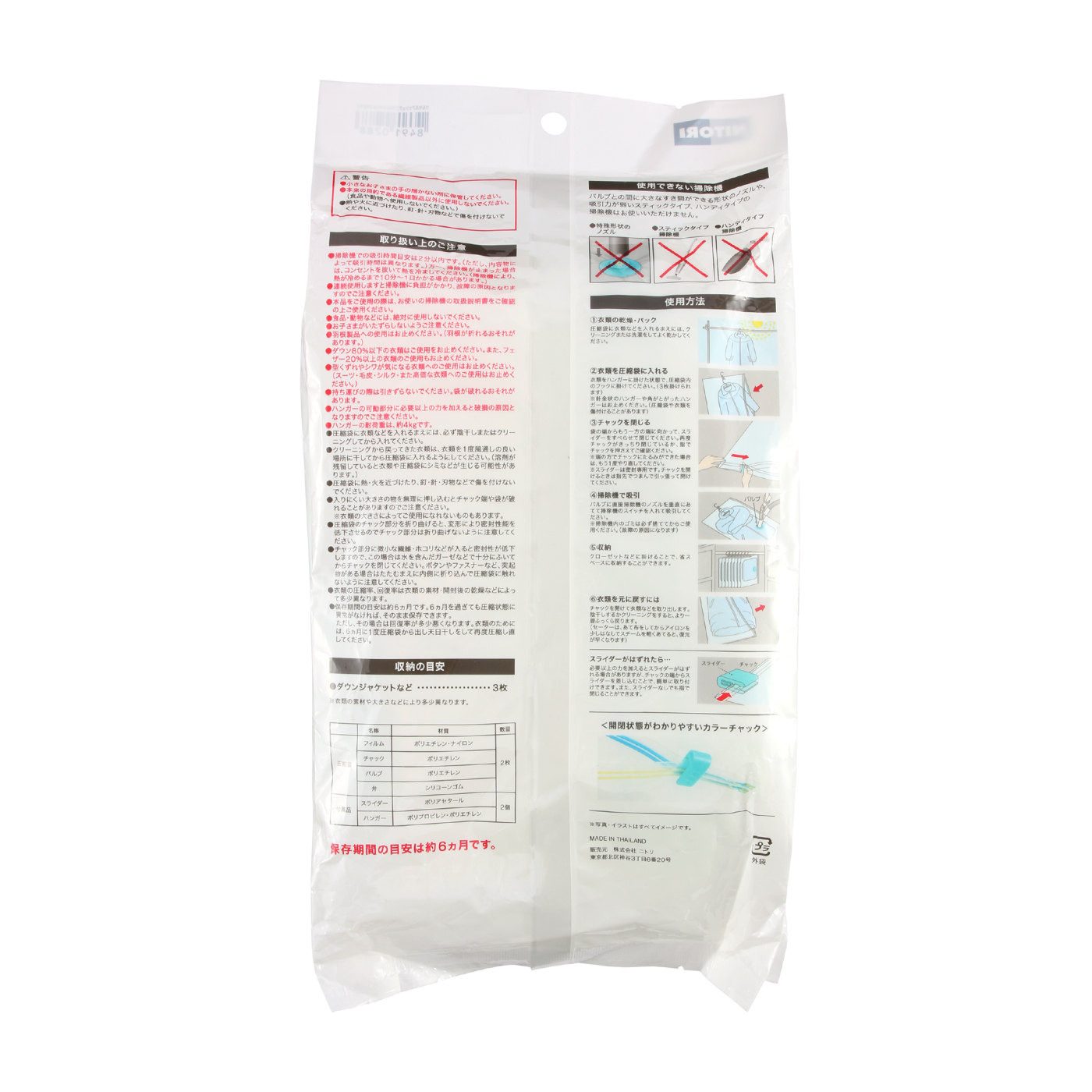 ニトリ 吊るせる圧縮袋 ジャケット用を全23商品と比較 口コミや評判を実際に使ってレビューしました Mybest