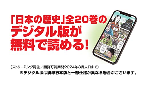 小学館版学習まんが日本の歴史 全20巻セット 3