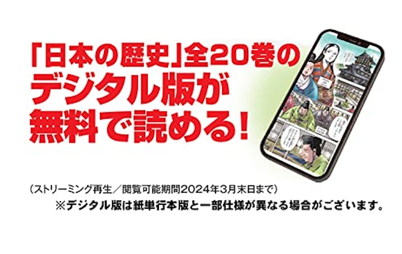 小学館版学習まんが日本の歴史 全20巻セット 3