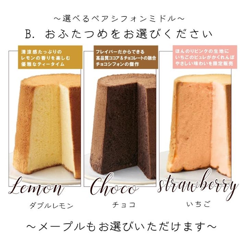 シフォンケーキ ペアセット 2