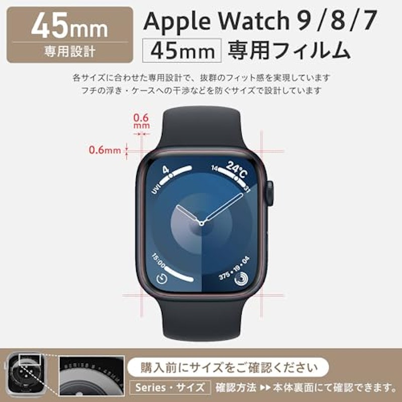 アップルウォッチ用フィルム 2