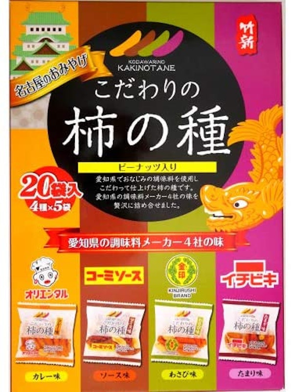 こだわりの柿の種 1