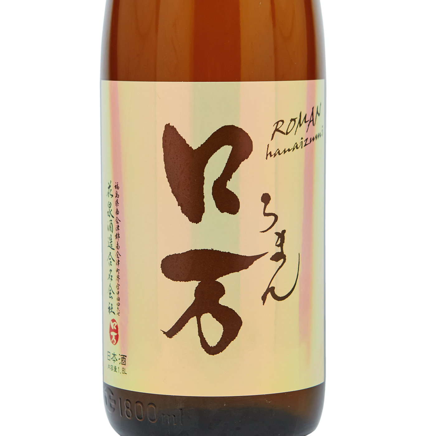純米吟醸 一回火入れ 2