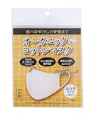 オーガニックコットンマスクのおすすめ人気ランキング【2026年6月】 5