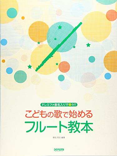 フルート教本のおすすめ人気ランキング【2026年5月】 3