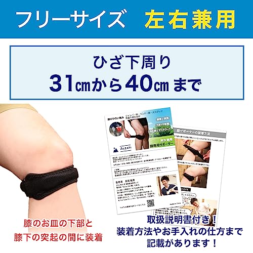 バンド式膝サポーター 5