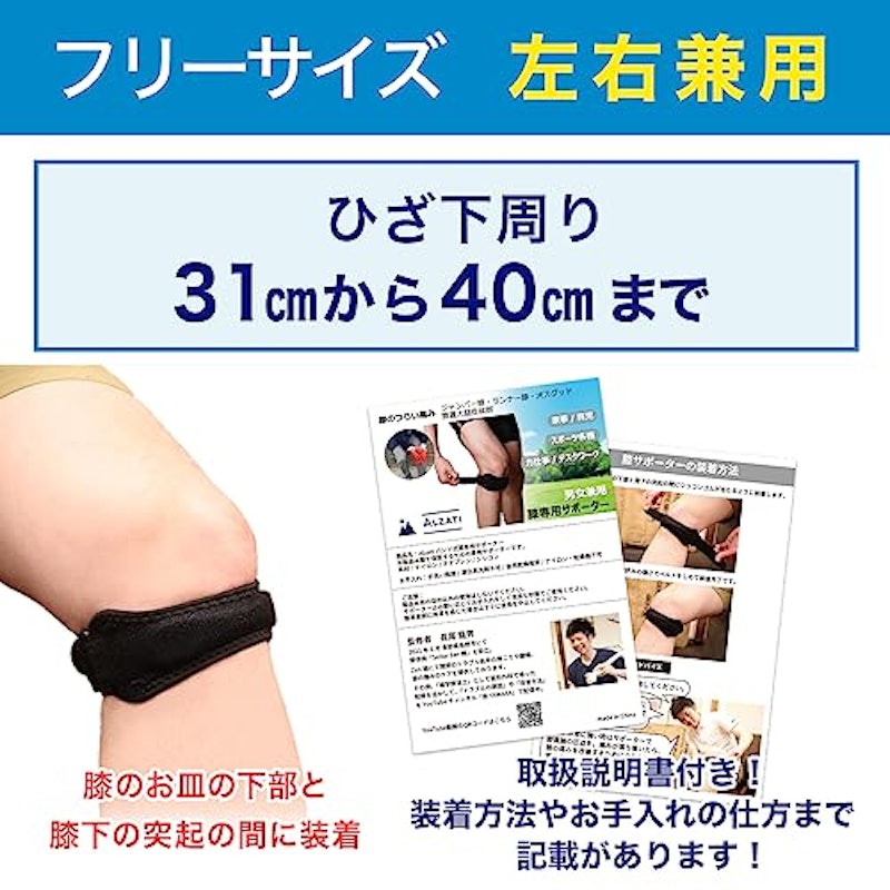 バンド式膝サポーター 5