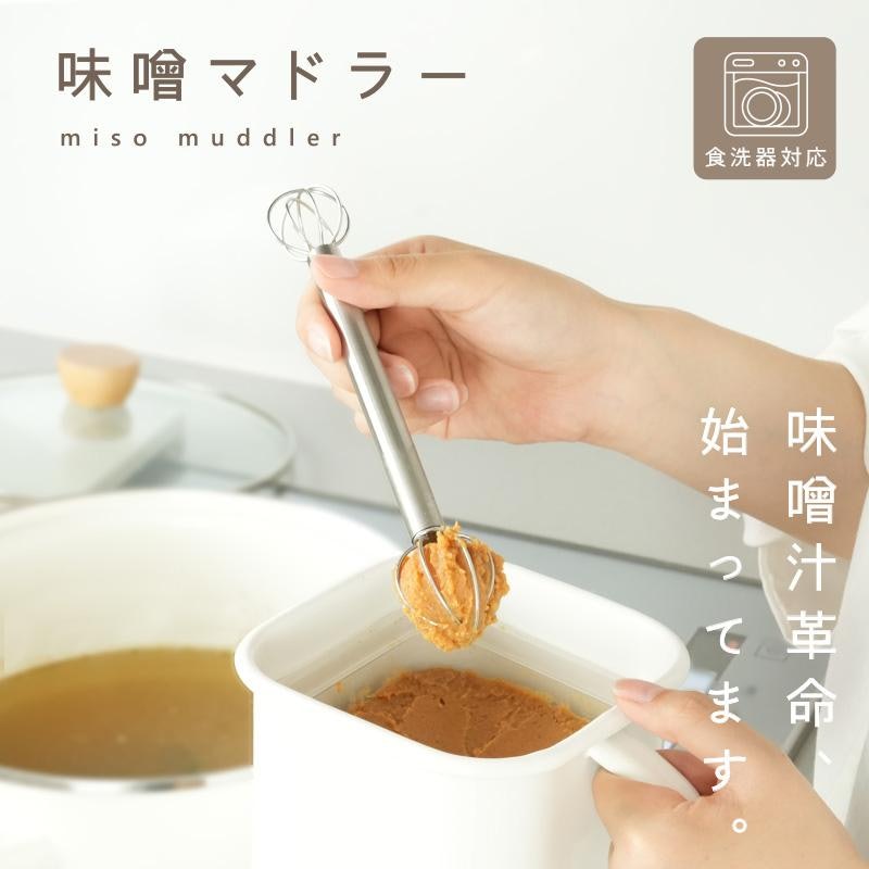 味噌マドラー 1