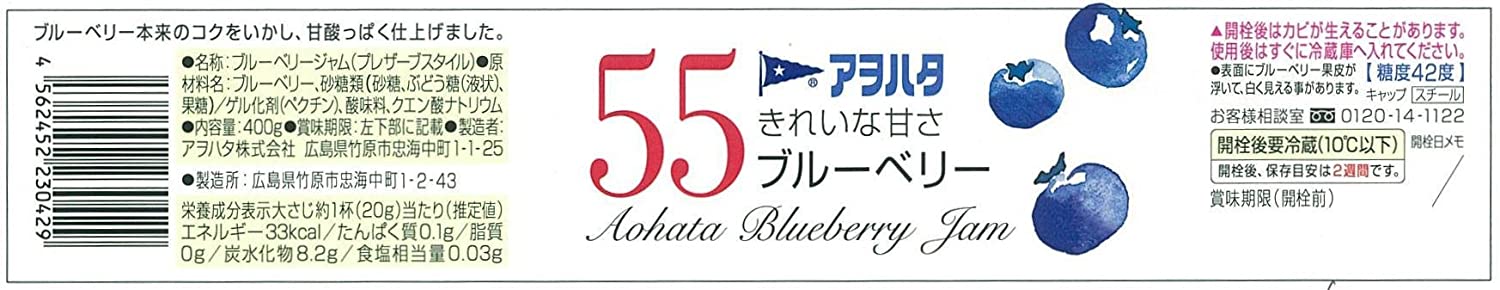 アヲハタ55 ブルーベリー 2