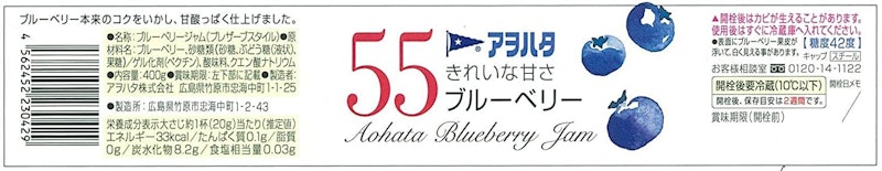 アヲハタ55 ブルーベリー 2