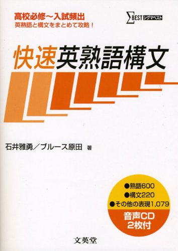 英熟語参考書のおすすめ人気ランキング【2024年】 | マイベスト