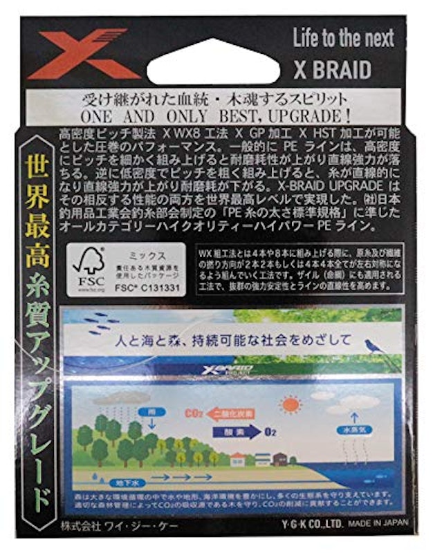 エックスブレイド アップグレード X8 2