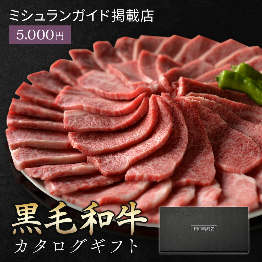 5,000円の肉ギフトのおすすめ人気ランキング【2026年5月】 3