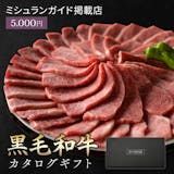 5,000円の肉ギフトのおすすめ人気ランキング【2026年5月】 3