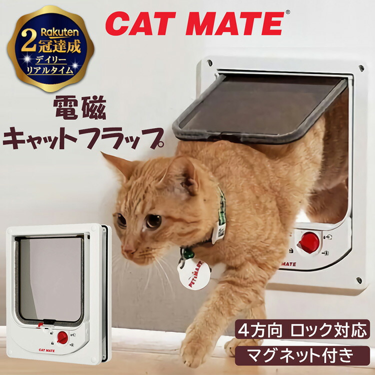 キャットドアのおすすめ人気ランキング【2026年6月】 5