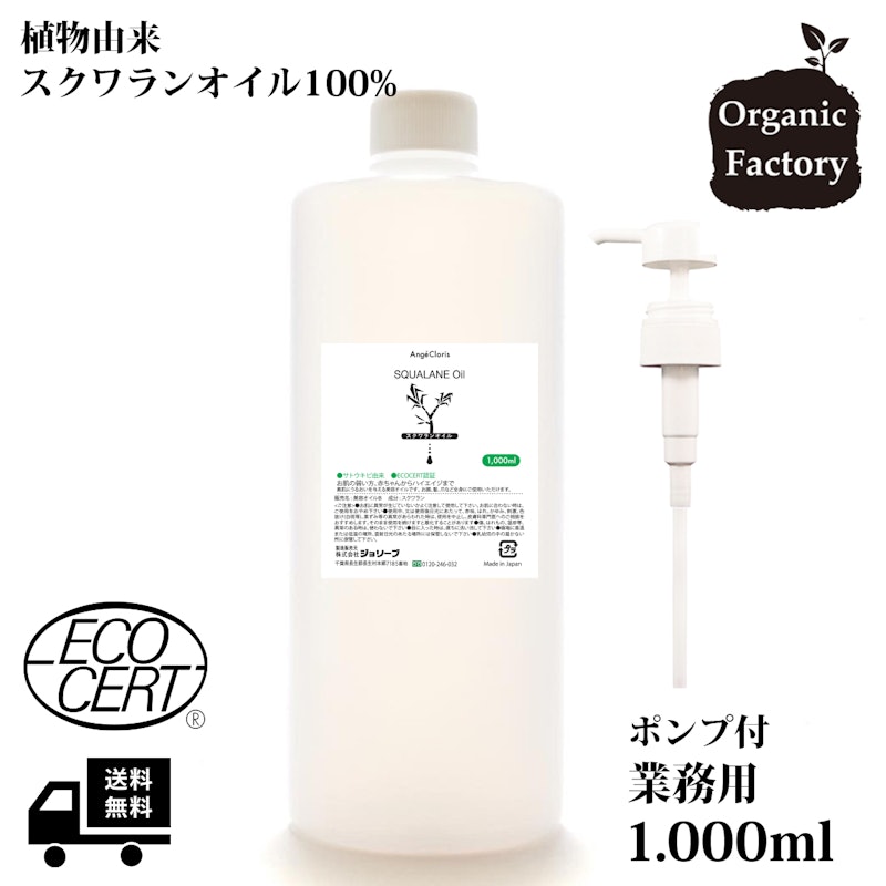 シュガースクワランオイル 1