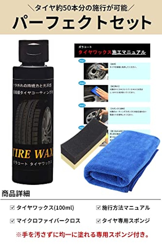 タイヤワックス 2