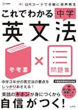 中学生用英語文法参考書のおすすめ人気ランキング 3