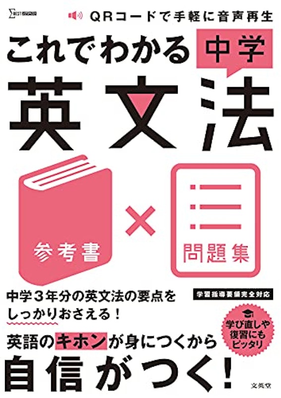 これでわかる 中学英文法 1