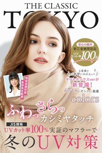 カシミヤタッチ ベーシック UVストール 2
