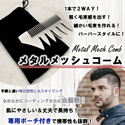 メタルメッシュコーム 4