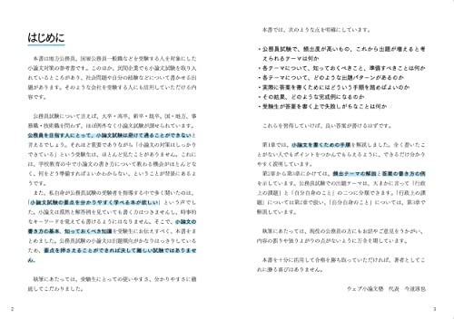 2026年度版 合格答案はこう書く！公務員試験小論文 頻出テーマ完全攻略 2