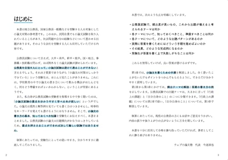 2026年度版 合格答案はこう書く!公務員試験小論文 頻出テーマ完全攻略 2