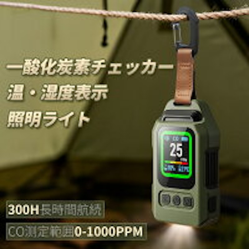 一酸化炭素チェッカー 1