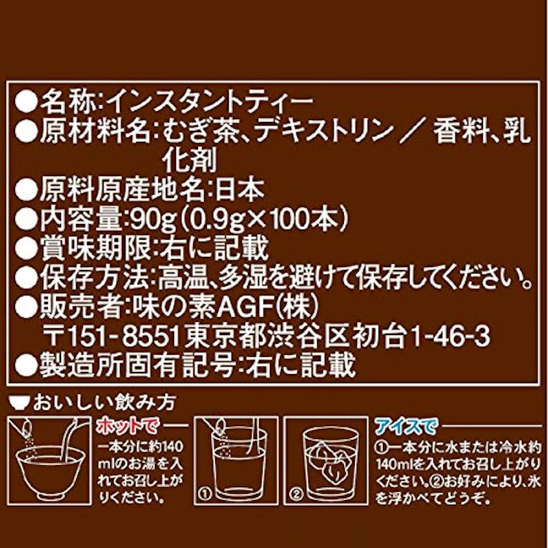 AGF 新茶人 早溶け旨茶 むぎ茶 2