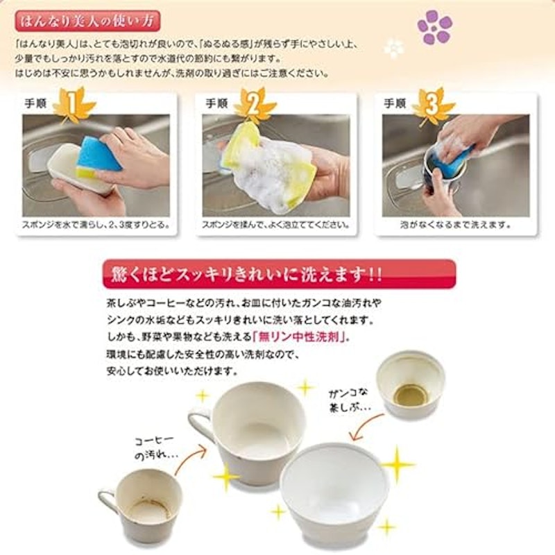 はんなり美人 台所用合成洗剤 3