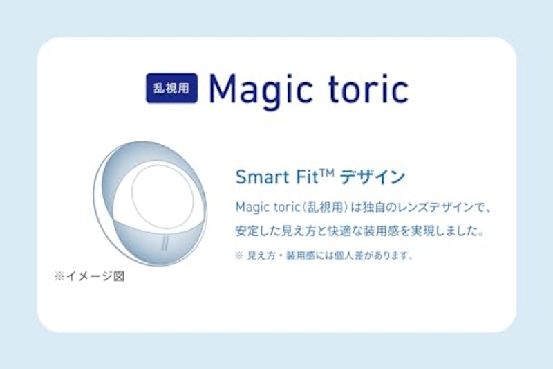 ワンデー マジック トーリック 3