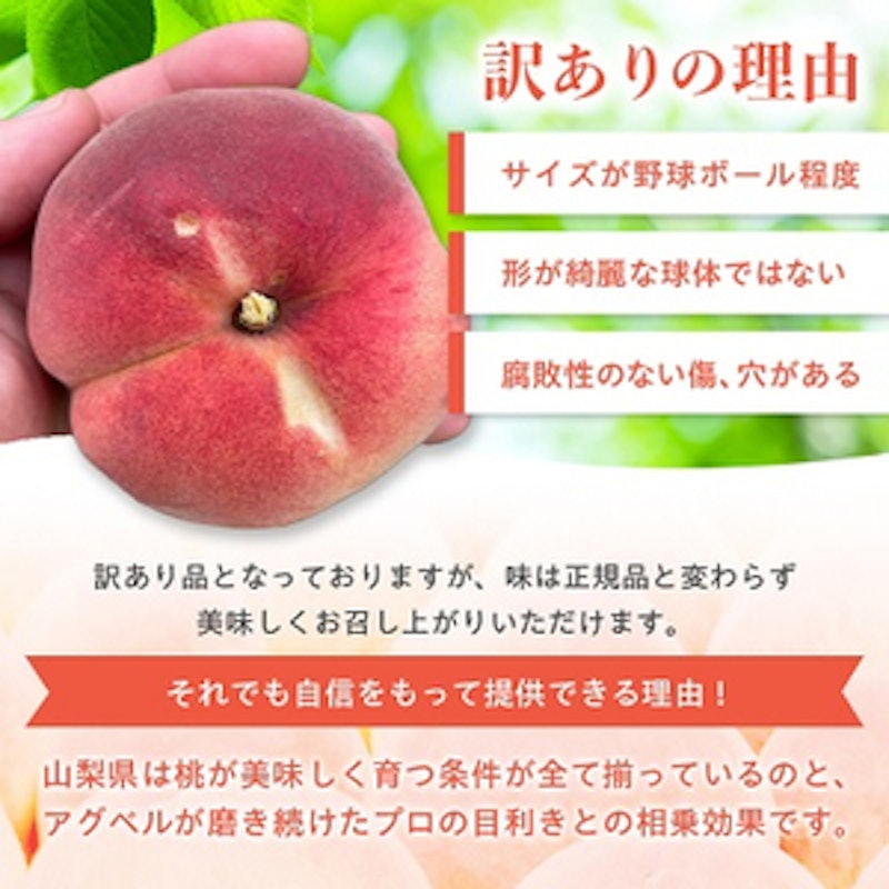 山梨県産桃 訳あり 3