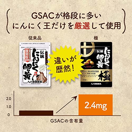 伝統にんにく卵黄 極 4