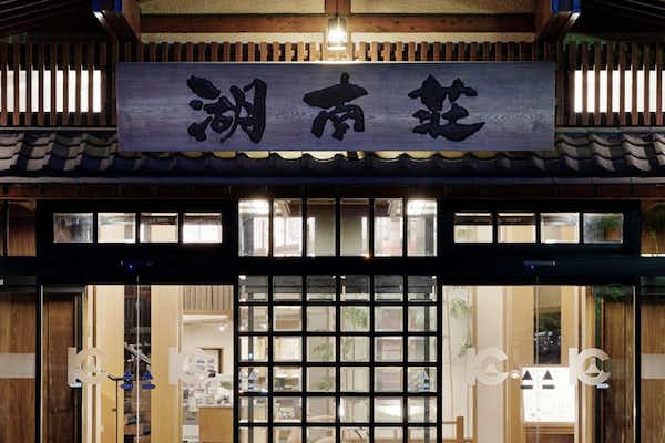 湖南荘 1