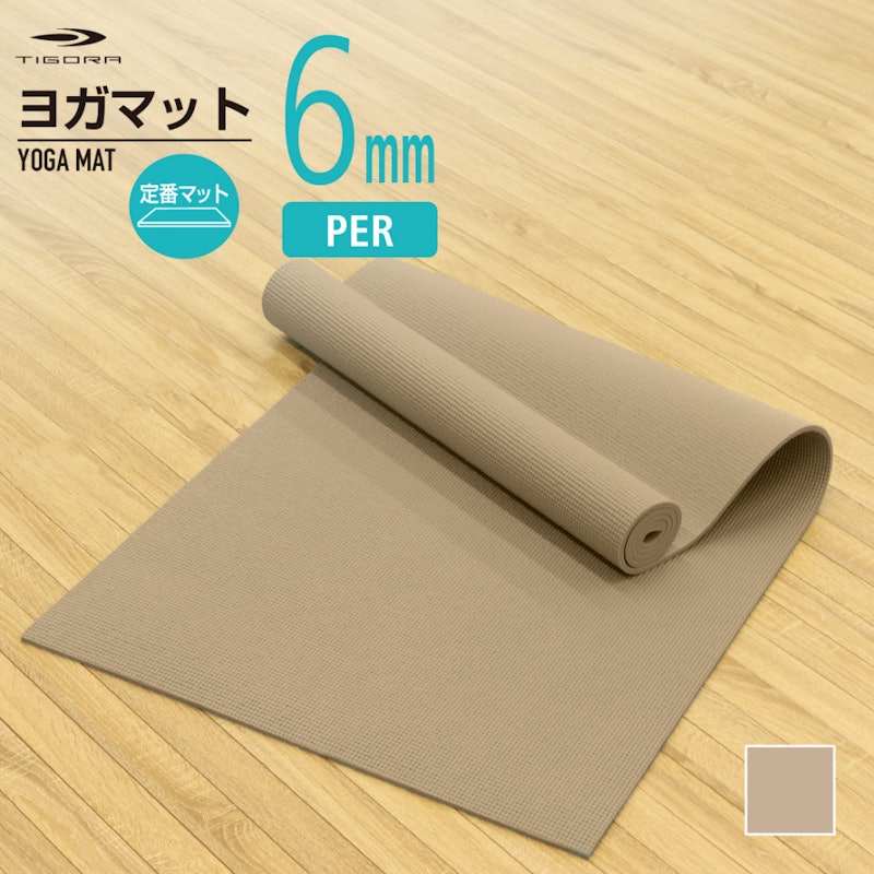 インテリアになじむ ヨガマット 1