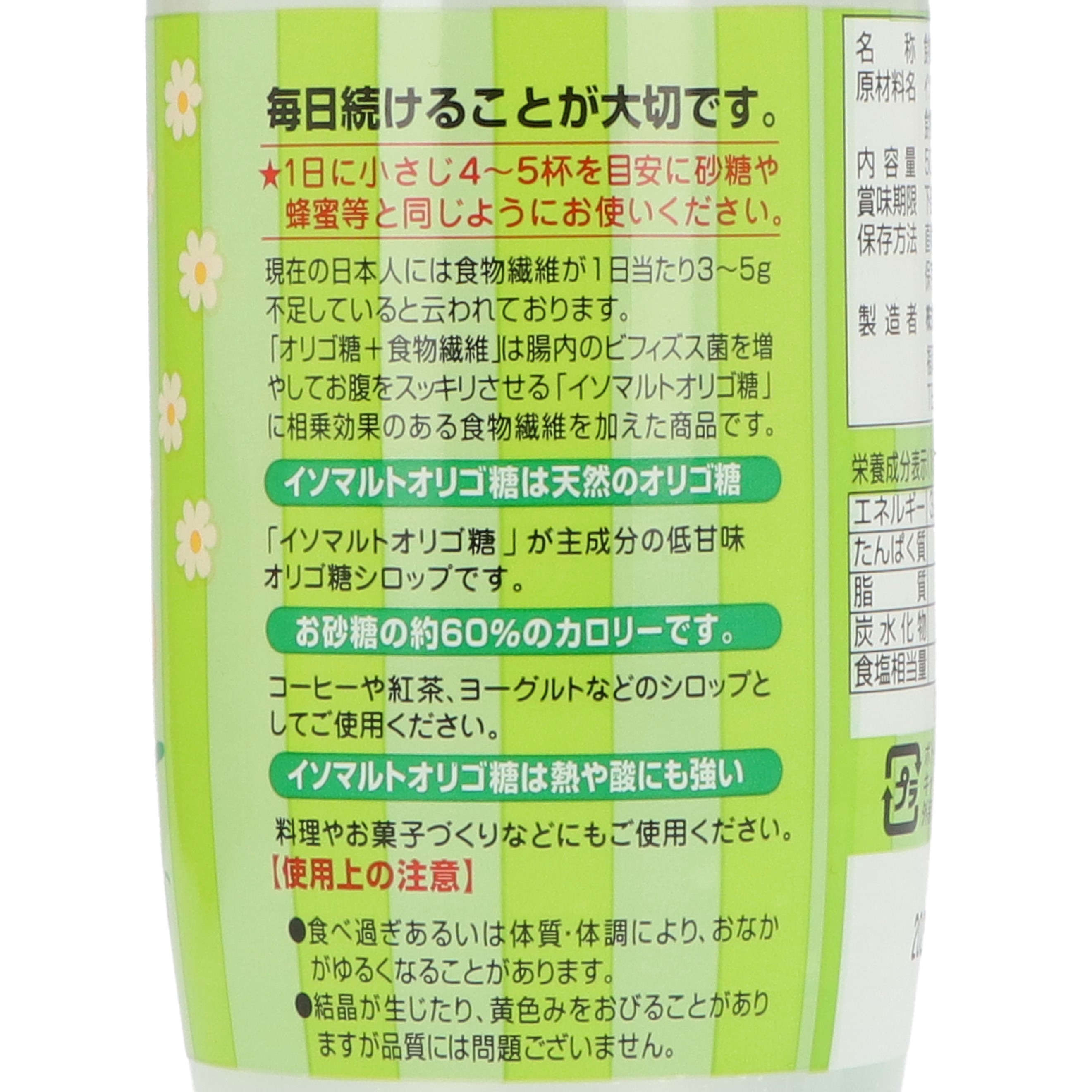 オリゴ糖＋食物繊維 2