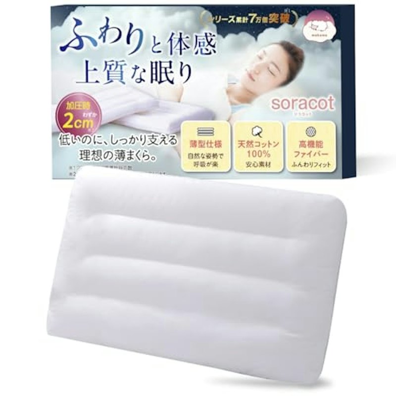 ソラコット枕 1