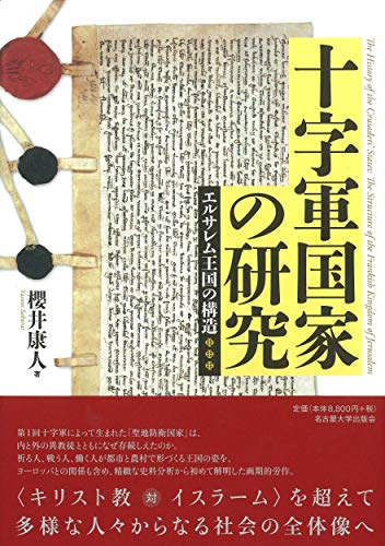 十字軍がよく分かる本のおすすめ人気ランキング24選【2024年】 | マイベスト