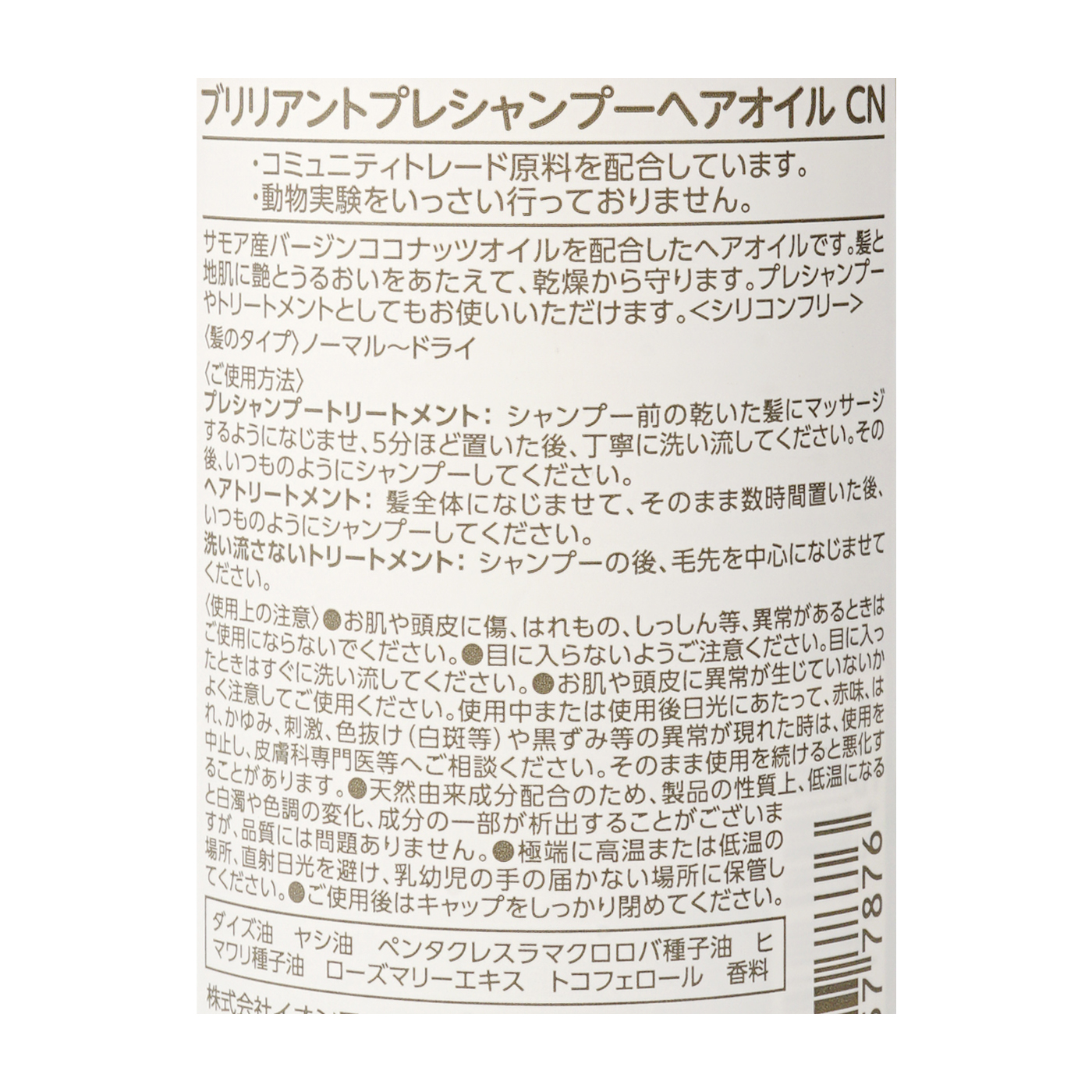 ブリリアントプレシャンプーヘアオイル Cnを他商品と比較 口コミや評判を実際に使ってレビューしました Mybest