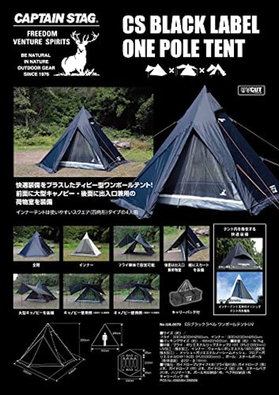 ワンポールテントUV 2