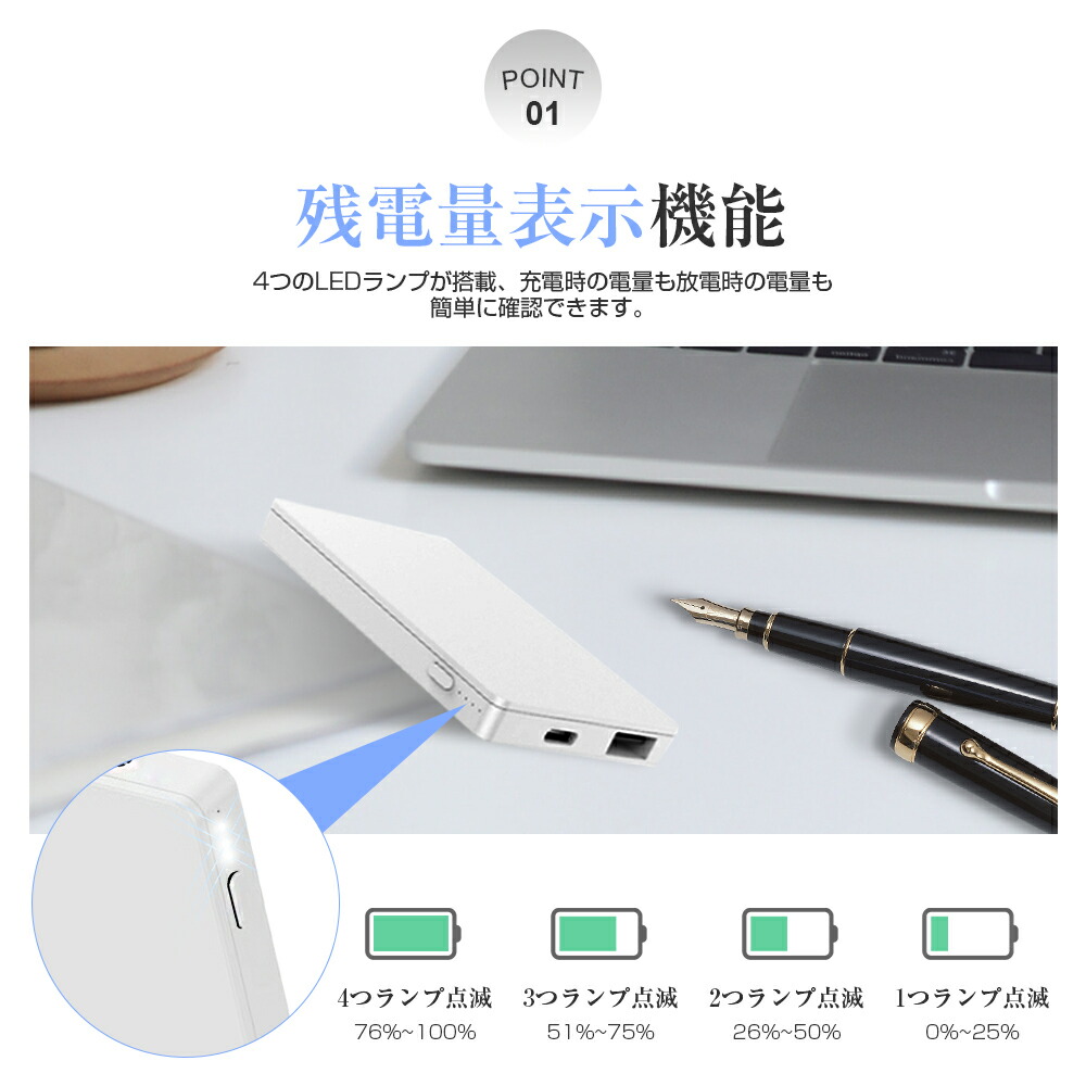 モバイルバッテリー 4