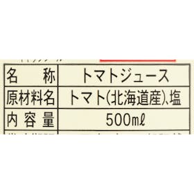 北海道下川町 ふるさとの元気 とまとジュースを検証レビュー!トマトジュースの選び方も紹介 3