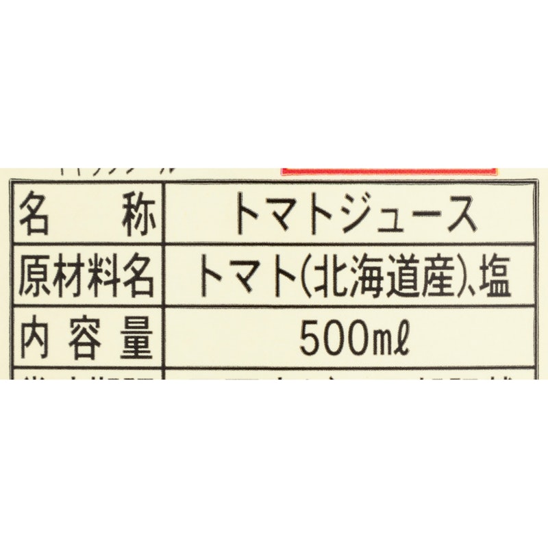 とまとジュース 3