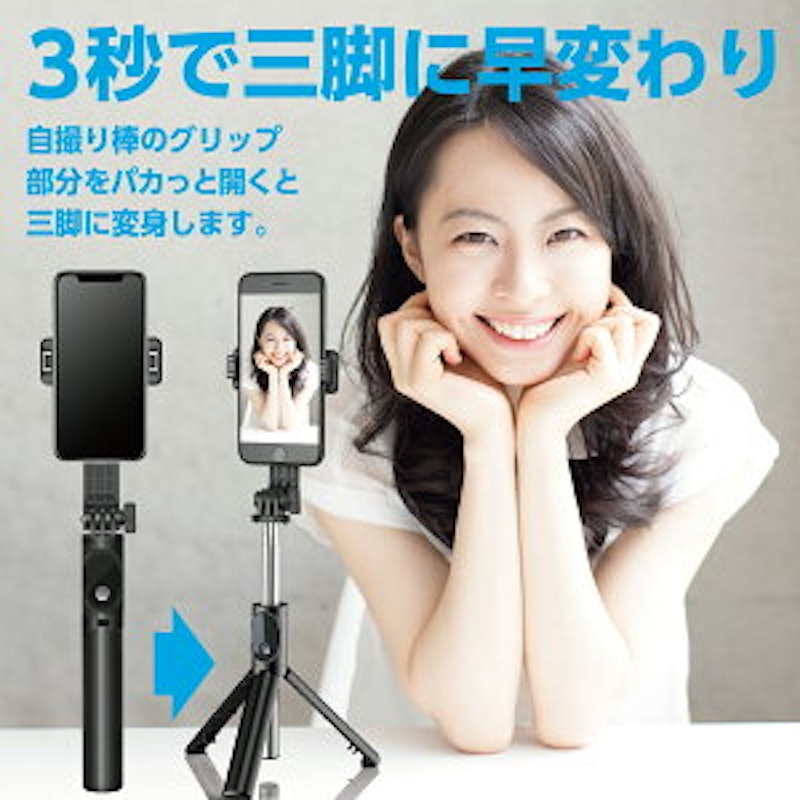 自撮り棒 三脚付き 4