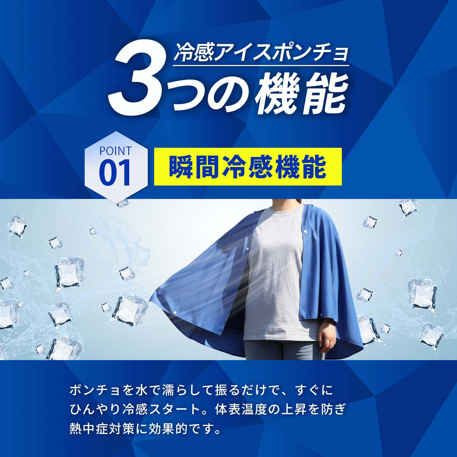 冷感ポンチョ 3