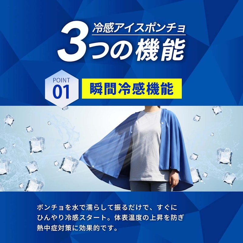 冷感ポンチョ 3