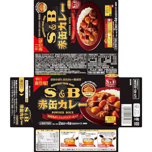赤缶カレーパウダールウ　辛口 2