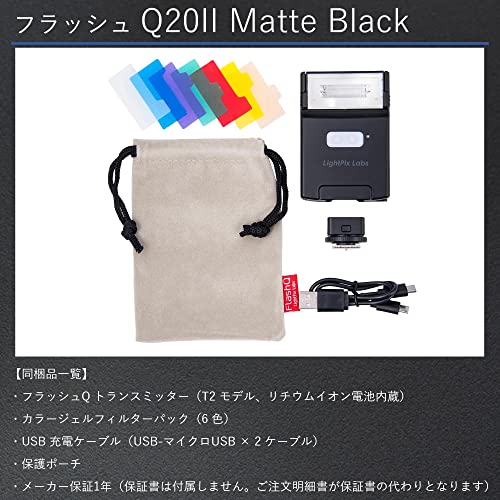 ライトピックスラボ FlashQ Q20II Matte Black 8