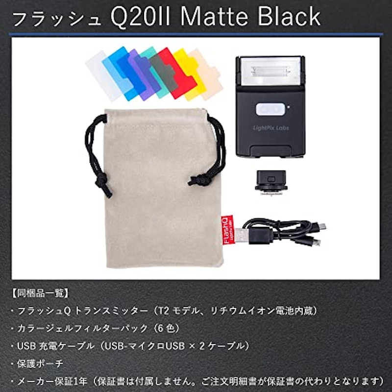 ライトピックスラボ FlashQ Q20II Matte Black 8